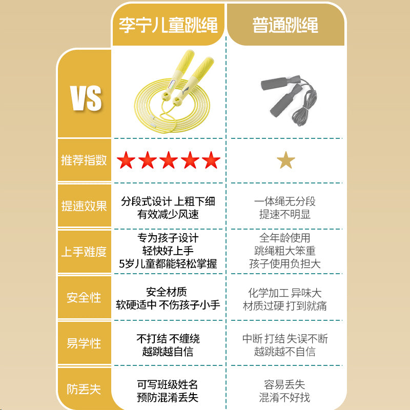 Skipping rope sand two-stage children's kindergarten beginner primary school students special high school entrance examination first grade professional racing rope