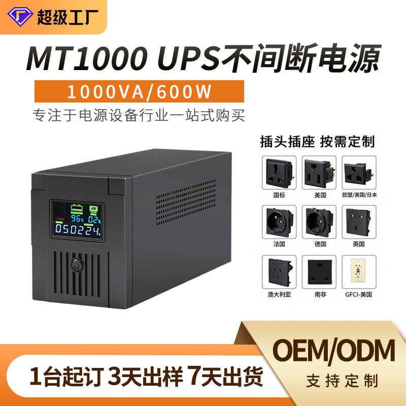 UPS uninterruptible power supply 850VA-3000VA computer office monitoring computer room power outage backup battery life power supply
