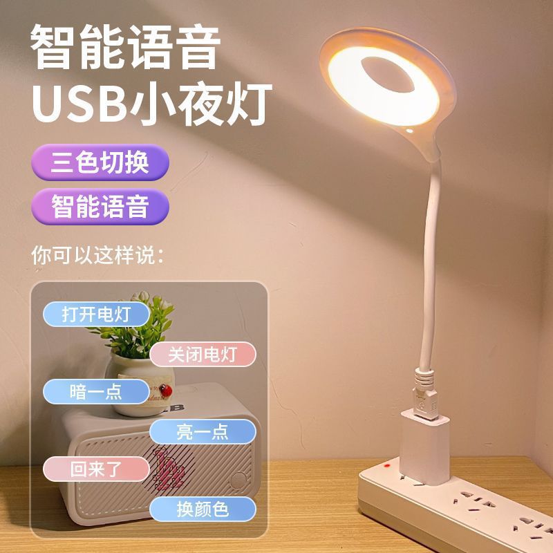 Factory direct sales voice-activated intelligent voice control school bed dormitory head sleep voice-activated desk lamp intelligent night light