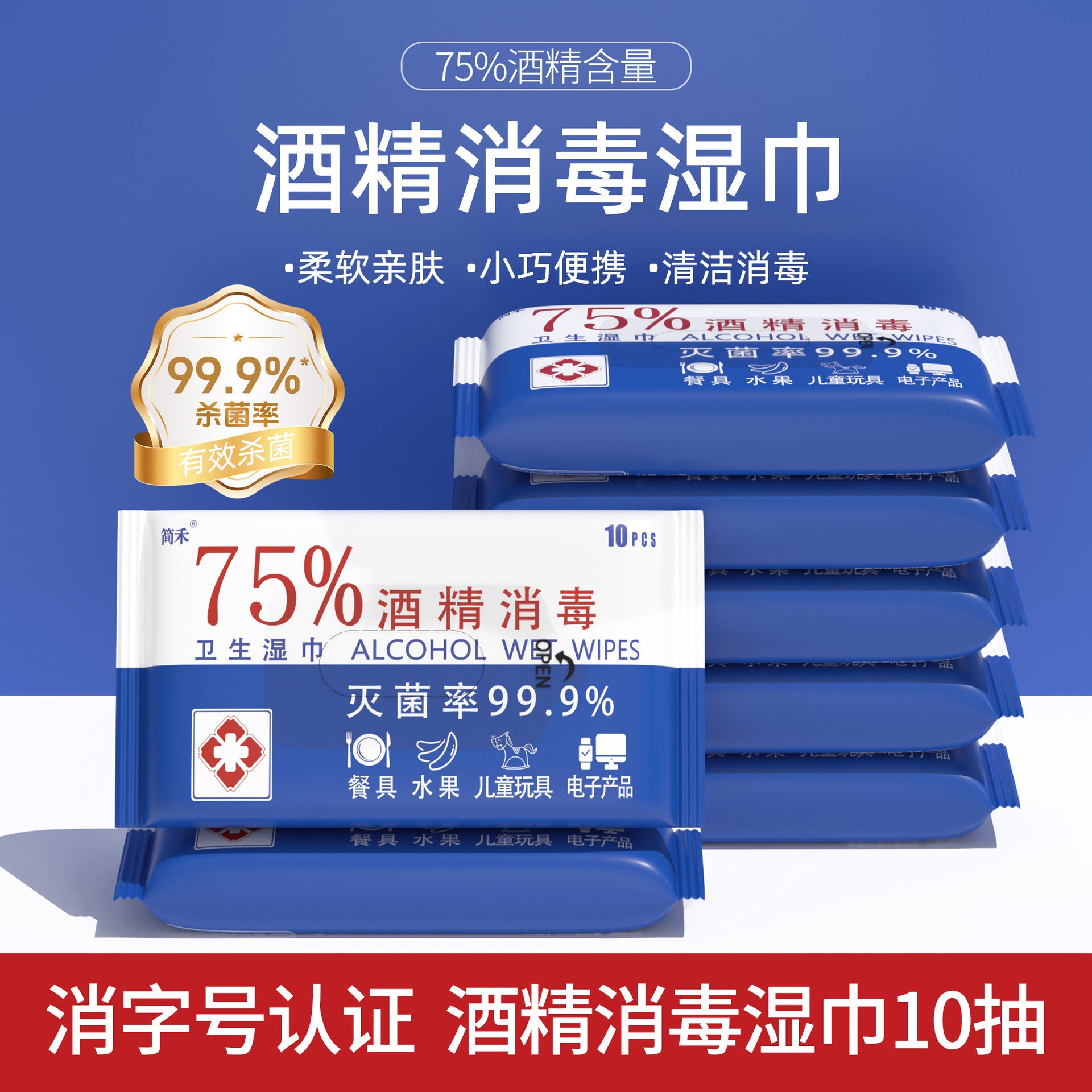 Alcohol wipes 75 degrees 80 pumping sanitary wet wipes household sterilization disinfection wipes paper office alcohol wipes