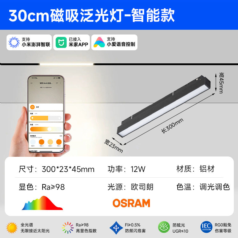 Smart Magnetic Track Light Embedded Embedded Package New Living Room No Main Light Lighting Applicable to Mobile App