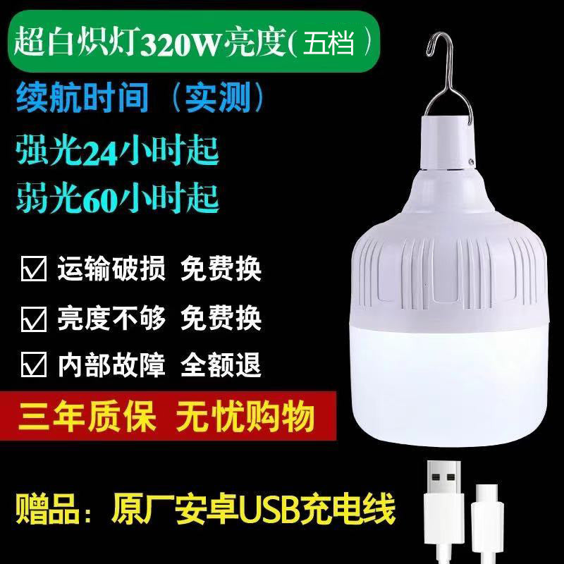 [Support delivery] Household power outage emergency wireless night market stall wild camping charging light bulb super bright lighting