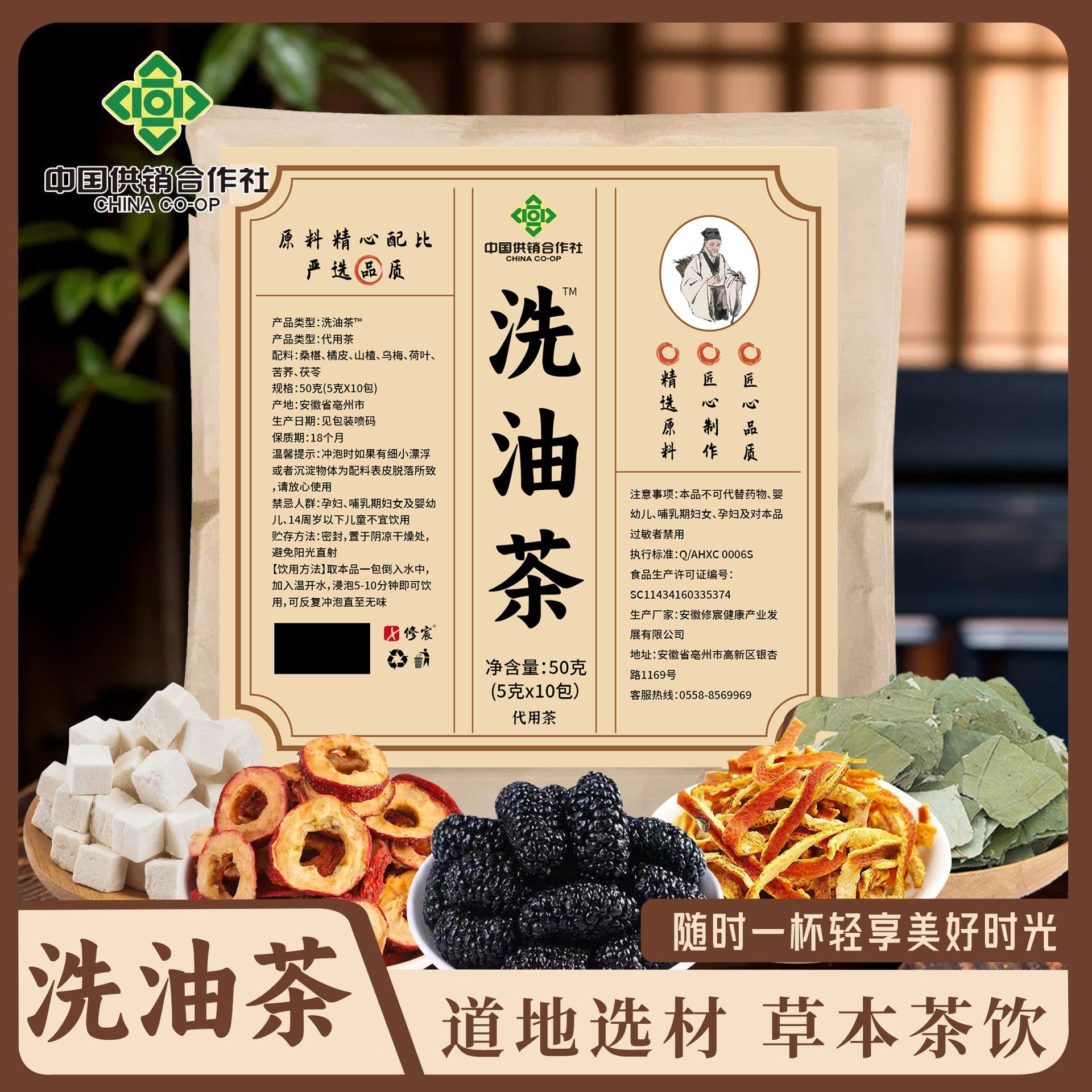 Xiu Chen wash oil tea mulberry orange peel hawthorn ebony lotus leaf tartary buckwheat Poria substitute tea independent packaging light drinking