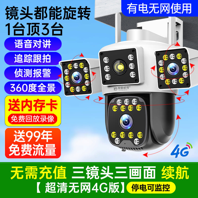 Camera 360 degree no dead angle wireless home mobile phone remote 4G high definition outdoor four screen monitor photography
