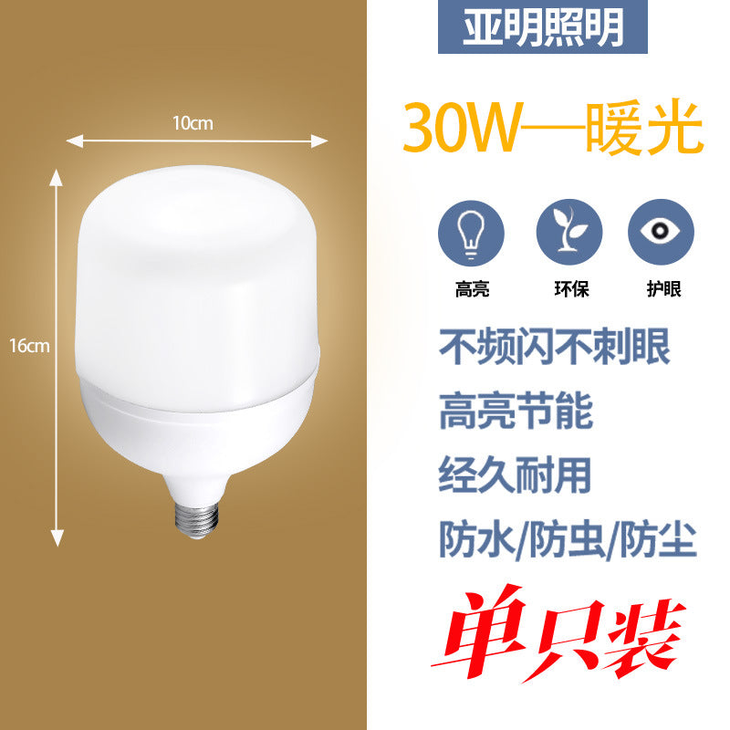 Yaming Dabai Light Bulb E27 Screw Household Energy-saving Light Bedroom Outdoor Moisture-proof Construction Site Factory Lighting Light Bulb