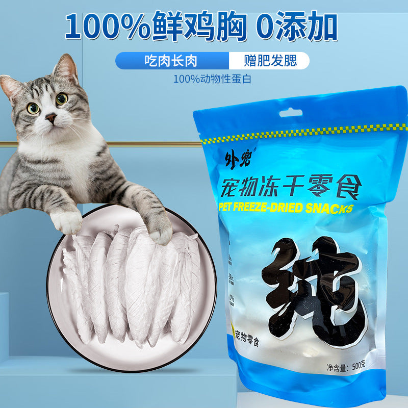 Freeze-dried chicken breast pet wholesale cat dog fattening hair gill snacks pet ready-to-eat molar nutrition high protein