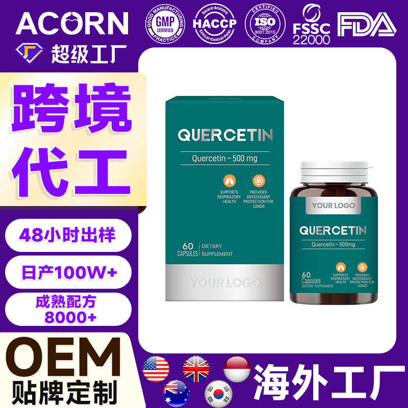 Foreign trade cross-border explosion Quercetin capsules Berberine custom-made to strengthen the lungs, protect the lungs and nourish the lungs, chest tightness, asthma and cough