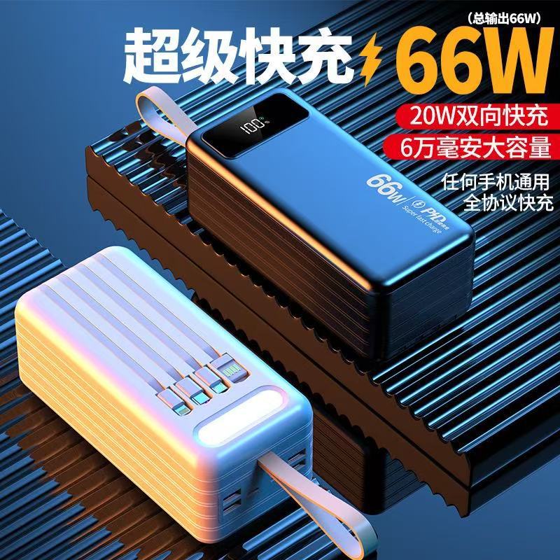 Power bank 66W fast charging with its own cable, large capacity 50000 mAh, outdoor portable mobile phone mobile power supply customization