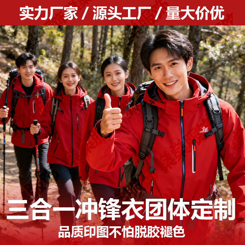 3-in-1 jacket custom logo printing embroidery work clothes outdoor velvet two-piece set men's and women's waterproof and windproof