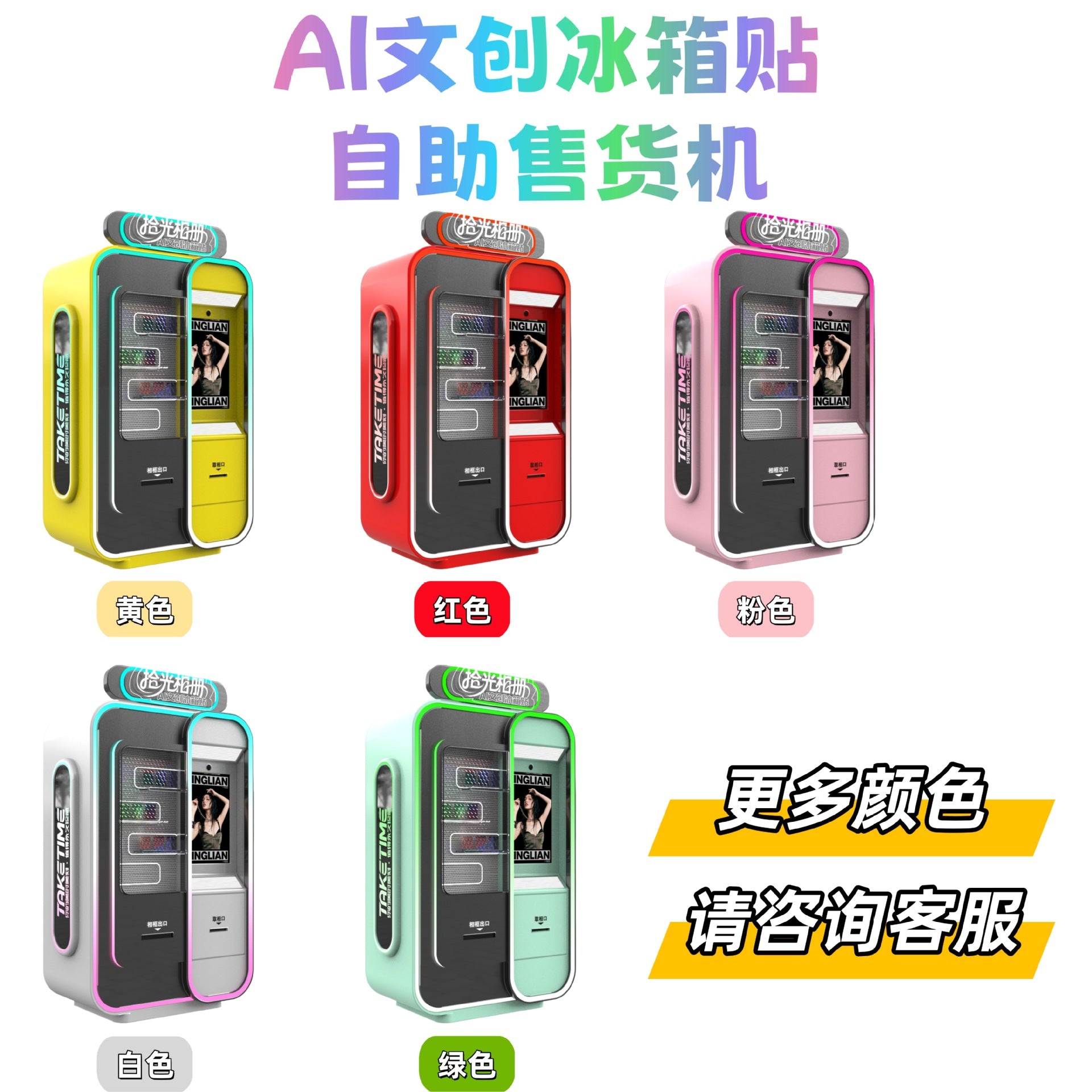 AI merchandise refrigerator sticker self-service vending machine scenic cultural tourism 24-hour automatic unmanned commemorative coin acrylic badge