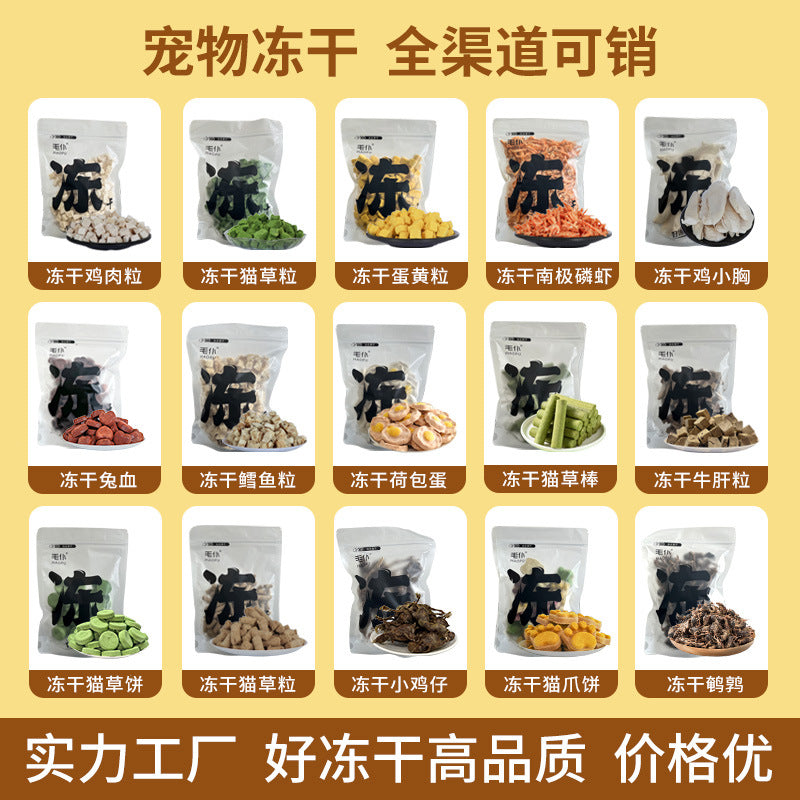 Freeze-dried chicken kernels pet snacks wholesale cat dog universal chicken breast cat grass multi-spring fish egg yolk duck kernels