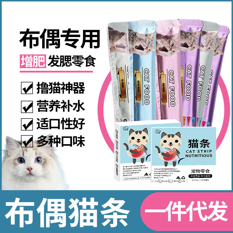 Ragdoll cat special cat strips supplement nutrition cat snacks adult cat kitten snacks 100 pcs whole box to gain weight and hair gills