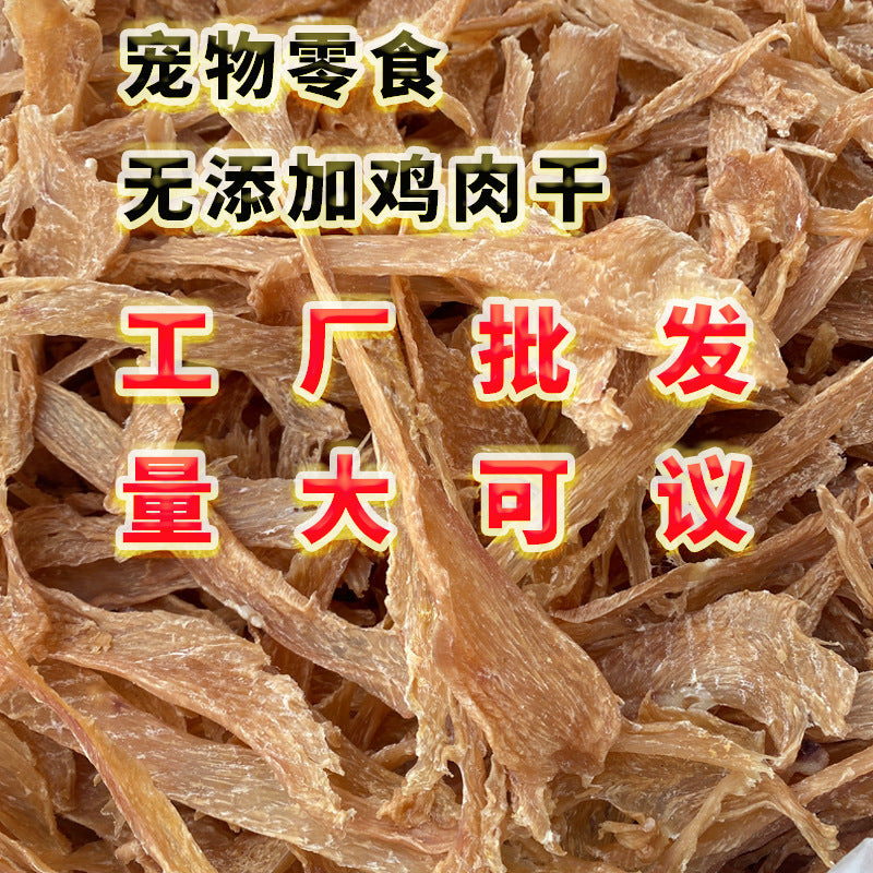 Dog snacks No added chicken jerky Chicken breast Original slices High-end pet snacks Factory wholesale OEM customization