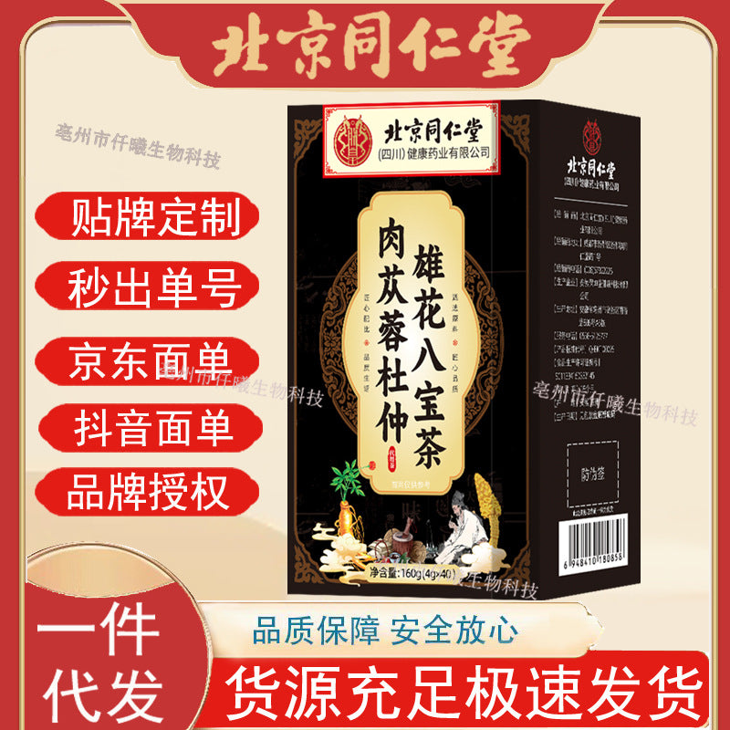 Beijing Tong Ren Tang Men's Health Tea Nourishing Vitality Tea Black Wolfberry Mulberry Ginseng Yellow Essence Eight Treasures Tea