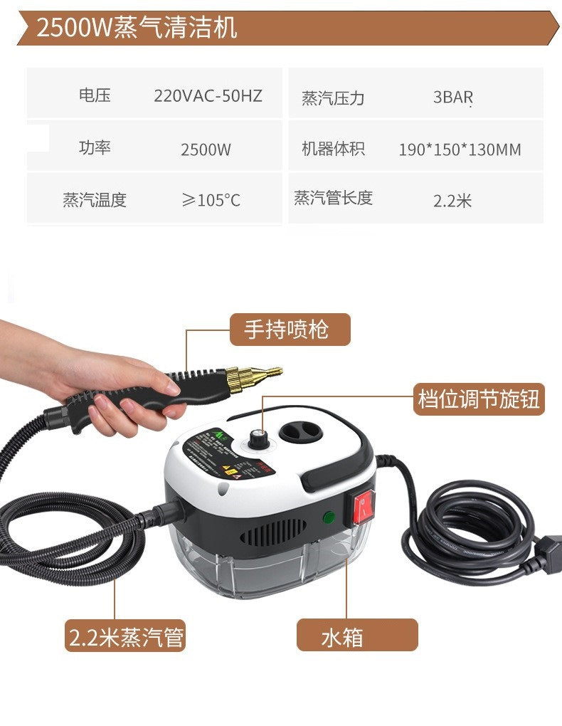高温高压蒸汽清洁器2500W家用高温消毒蒸汽机厨房油污空调清洗机