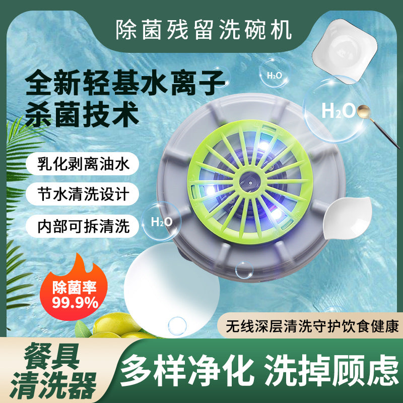 Multifunctional dishwasher, tableware sterilizer, household portable ultrasonic cleaner, Amazon fruit and vegetable cleaner