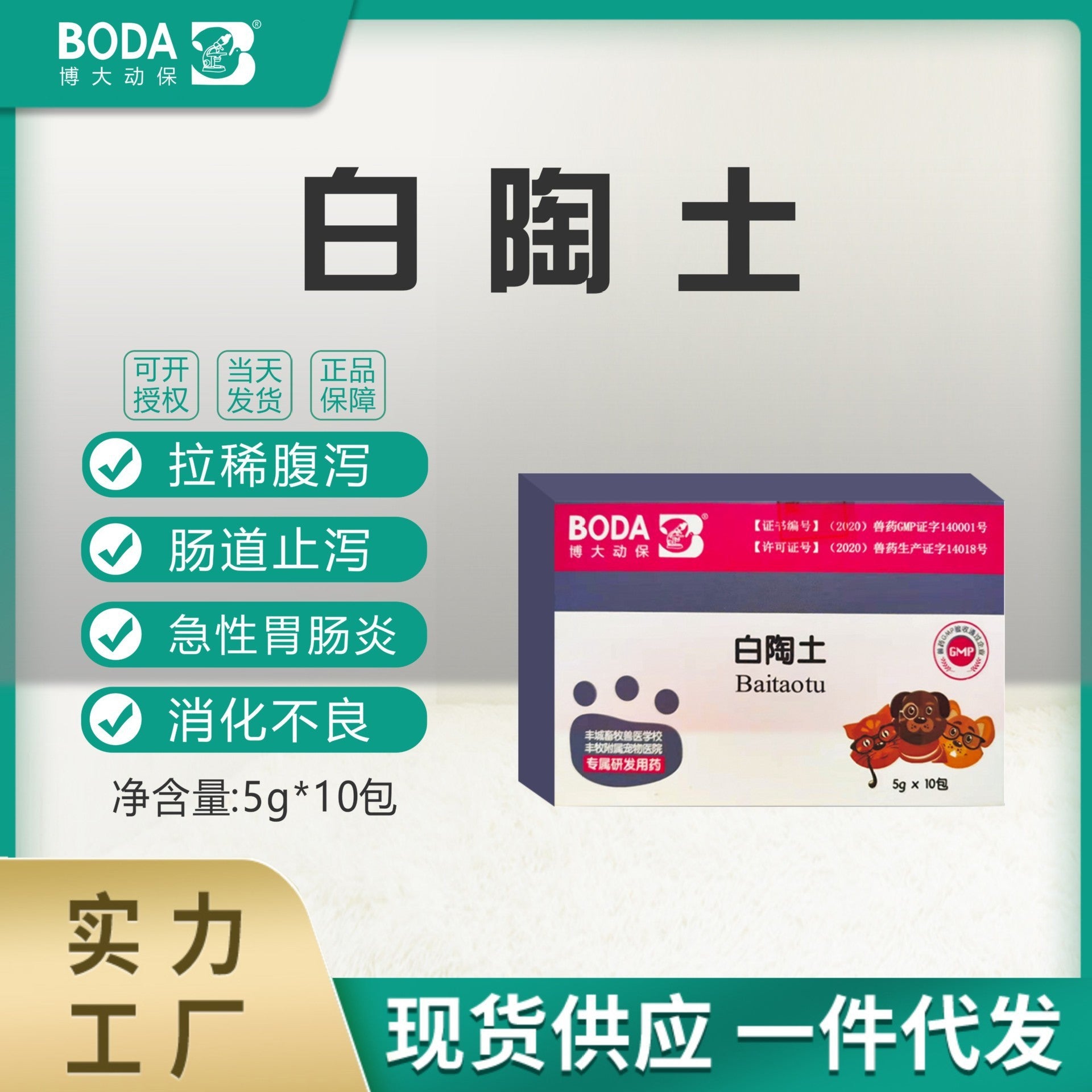 10 packs of white clay pet medicine, dogs, cats, rabbits, diarrhea, stomach, soft stools, nutritional supplements, diarrhea care