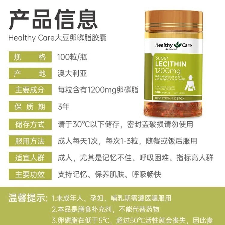 Australia imported Healthy Care Soybean Lecithin Soft Capsules 100 Capsules Vascular Scavenger Health Products hc