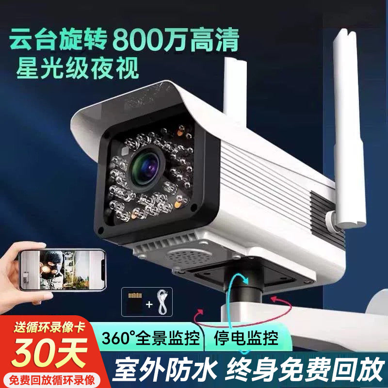 High definition surveillance camera outdoor wireless camera monitor night vision 4G home monitor monitoring ultra clear
