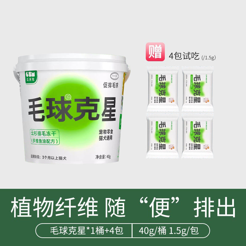 Pet snacks, hairball savior, freeze-dried kitten discharge aid, hair cream, fish oil, multi-dimensional cat grass nutrition, cat and dog snacks