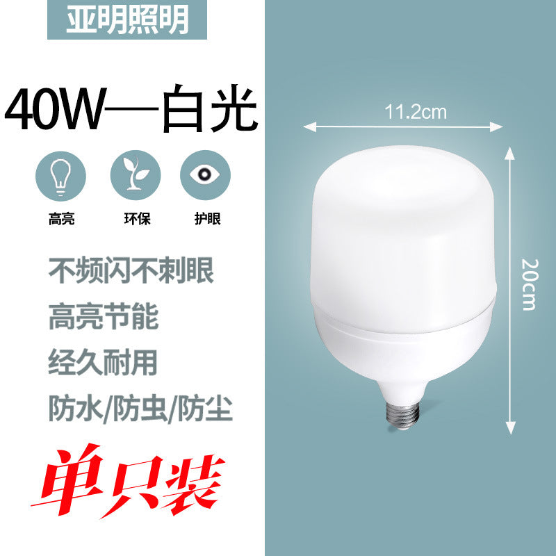 Yaming Dabai Light Bulb E27 Screw Household Energy-saving Light Bedroom Outdoor Moisture-proof Construction Site Factory Lighting Light Bulb