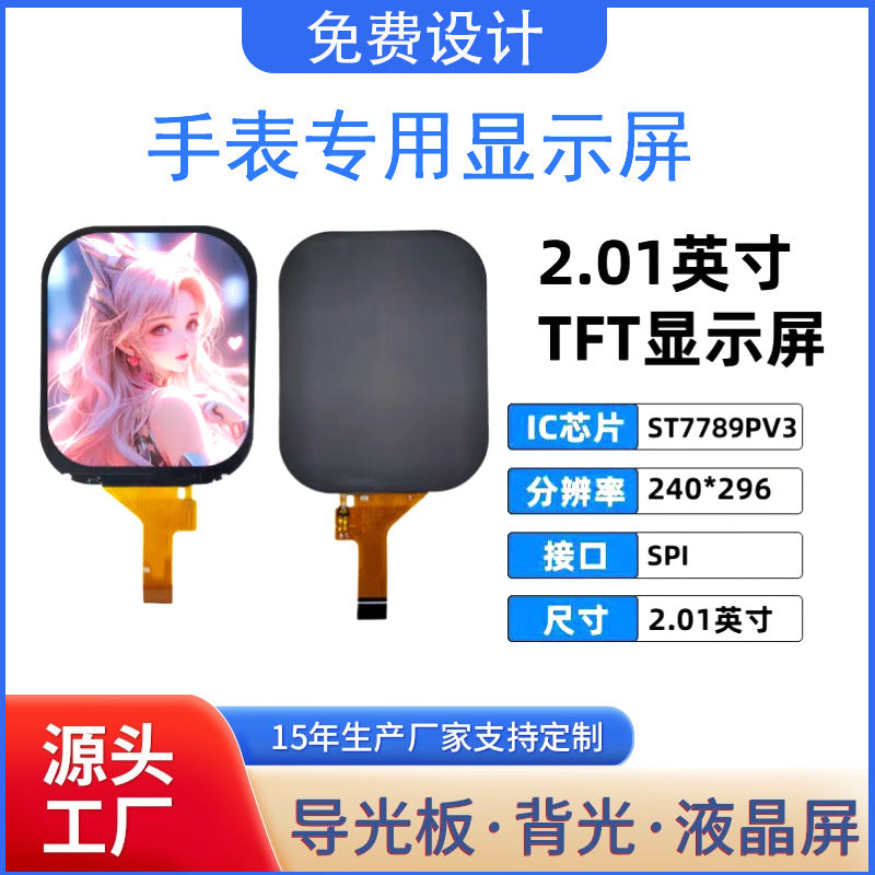 2.01 inch TFT color screen, watch special LCD display high definition display adaptation smart watch, wear