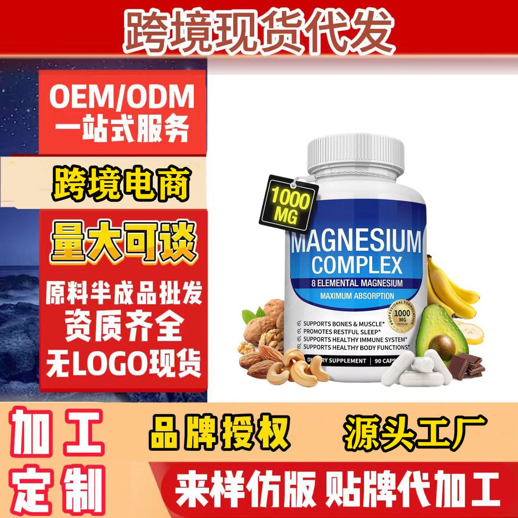 Cross-border health products Magnesium compound capsules Immune system support Immune system Foreign trade AMZ