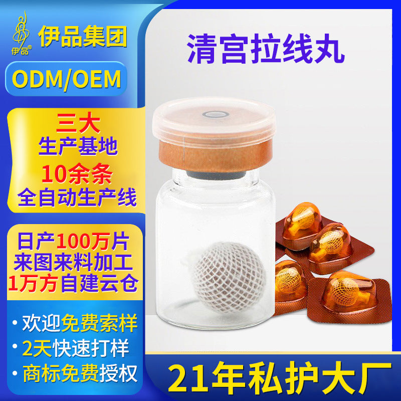Qinggong Pill Pull Line Pill Manufacturer Processing Women's Postpartum Private Parts Cleaning and Maintenance Care Gynecological Manufacturer Private Parts Maintenance