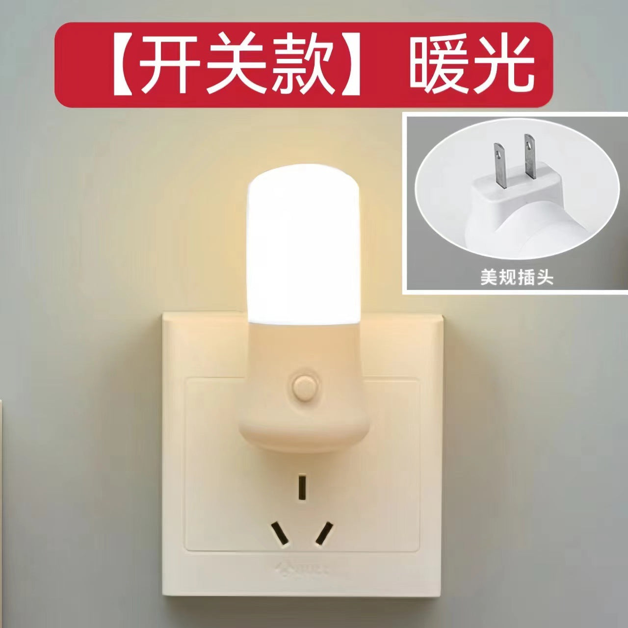New 3W plug-in with switch LED night light cold and warm color living room bedroom sleep bedside light manufacturer wholesale stall