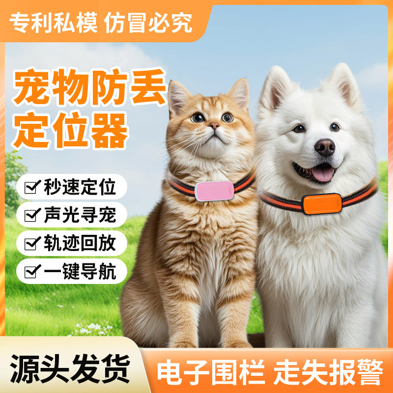 Pet locator gps cat and dog tracking artifact anti-loss tracking reservation sound and light pet hunting precise positioning