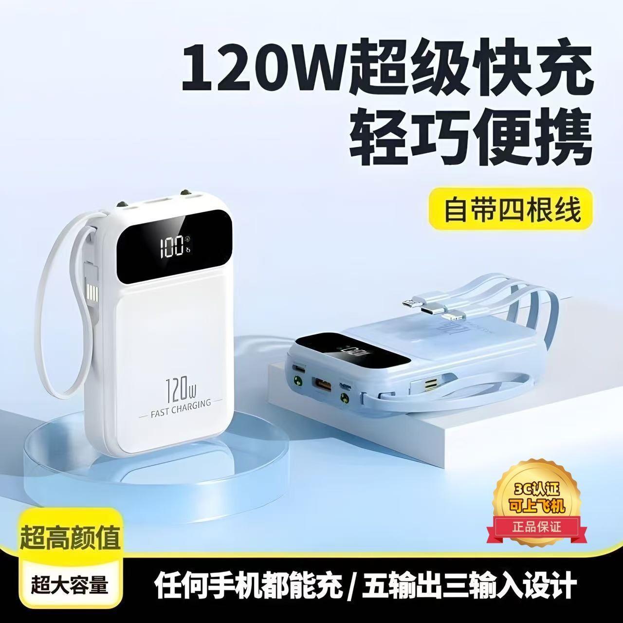 3C certification 120W super fast charge 57000mAh large capacity power bank with line portable mobile phone 50,000
