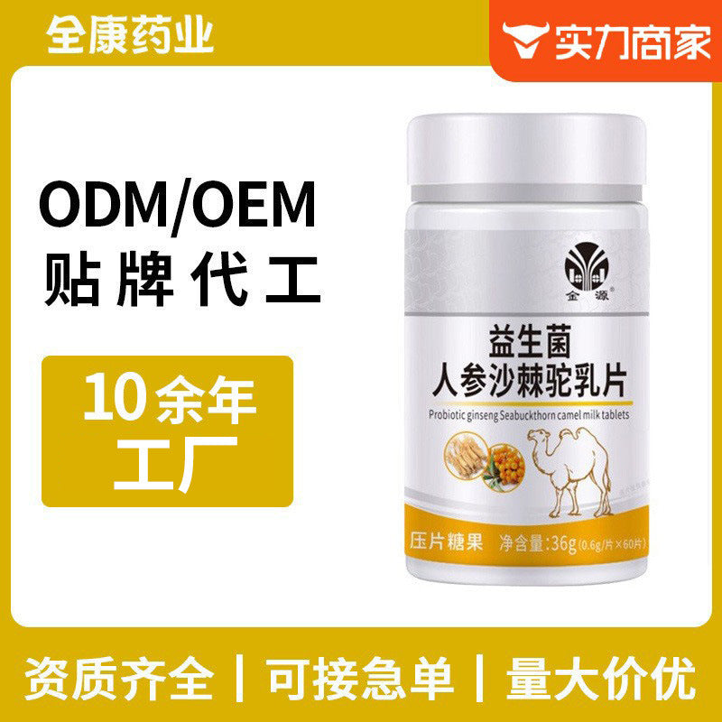 Jinyuan Yisheng Ginseng Seabuckthorn Camel Milk Tablets, the manufacturer Quankang Pharmaceutical supports OEM OEM OEM