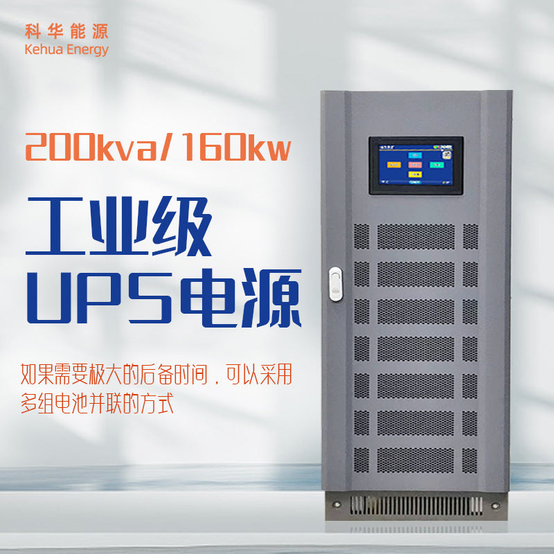 200Kva power frequency online UPS power supply configuration large capacity battery power failure life numerical control machine tool