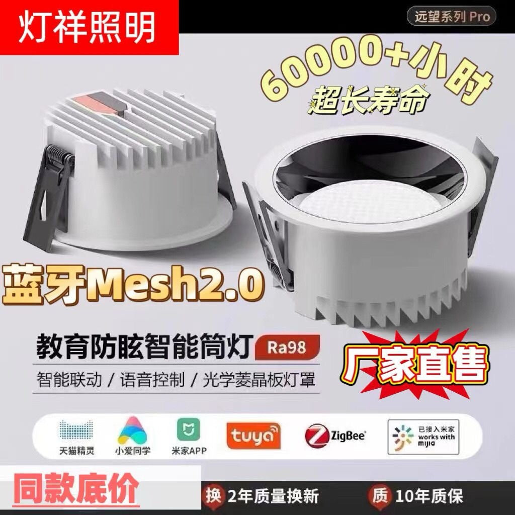 It has been connected to Mijia smart downlight lighting embedded home living room ceiling hole anti-glare Bluetooth mesh2.0 version