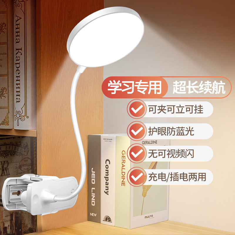 LED eye protection clip desk lamp dormitory study lamp charging night light for students bedside reading light is bright enough