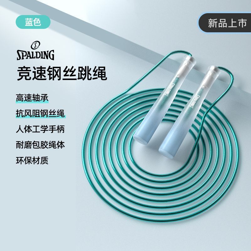 Spalding racing student training high school entrance examination skipping rope primary school children's wire competition skipping rope without knotting rope