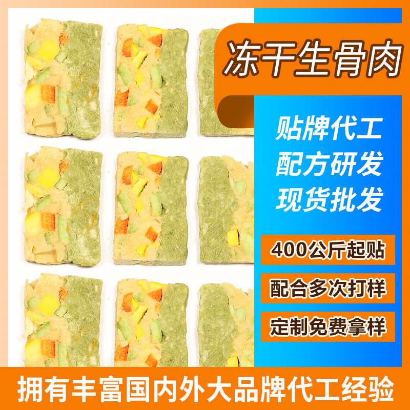 Customized OEM chicken raw meat pet freeze-dried snacks cat freeze-dried staple food cat snacks freeze-dried raw meat