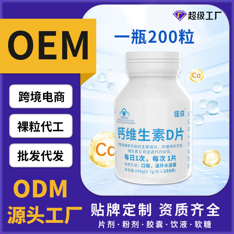 [200 Capsules] Jiahong Calcium Vitamin D Tablets Calcium Tablets Blue Cap Health Food Wholesale Live Factory