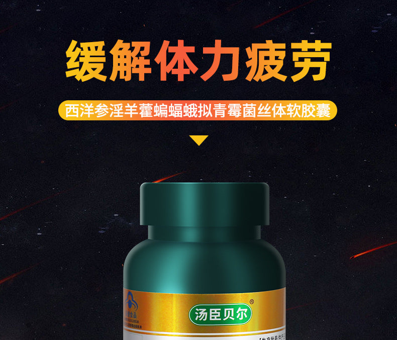 American ginseng Epimedium bat moth penicillium soft capsules relieve physical fatigue blue hat health food OEM