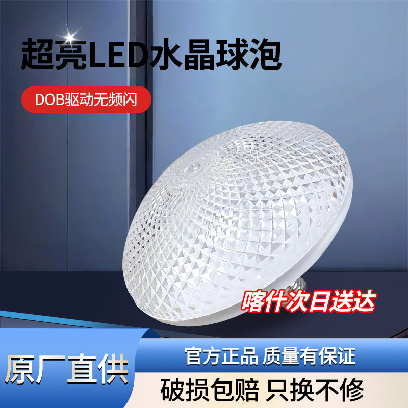 2025 E27 screw ceiling light led super bright factory workshop balcony outdoor no stroboscopic household flying saucer light