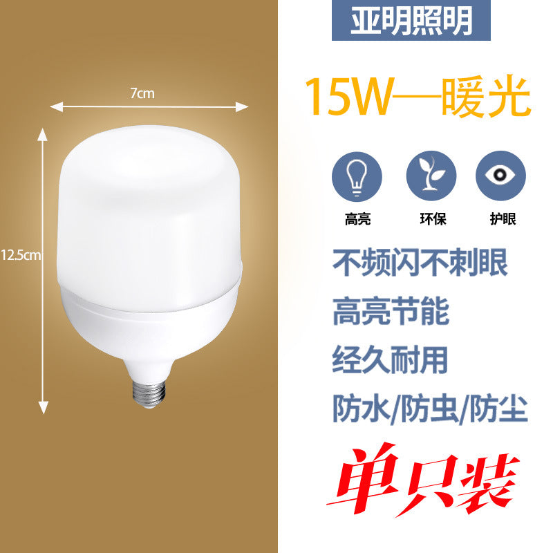 Yaming Dabai Light Bulb E27 Screw Household Energy-saving Light Bedroom Outdoor Moisture-proof Construction Site Factory Lighting Light Bulb