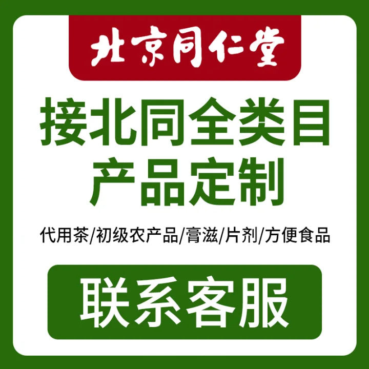 Beijing Tong Ren Tang Schisandra Yinchen soaked in water drinking Chinese herbal medicine liver maintenance health tea bag spot wholesale delivery