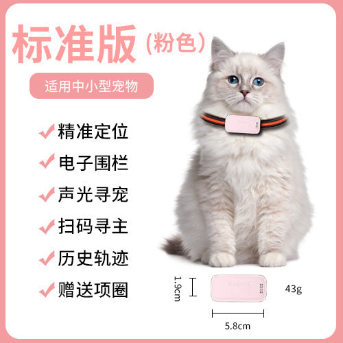 Pet locator gps cat and dog tracking artifact anti-loss tracking reservation sound and light pet hunting precise positioning
