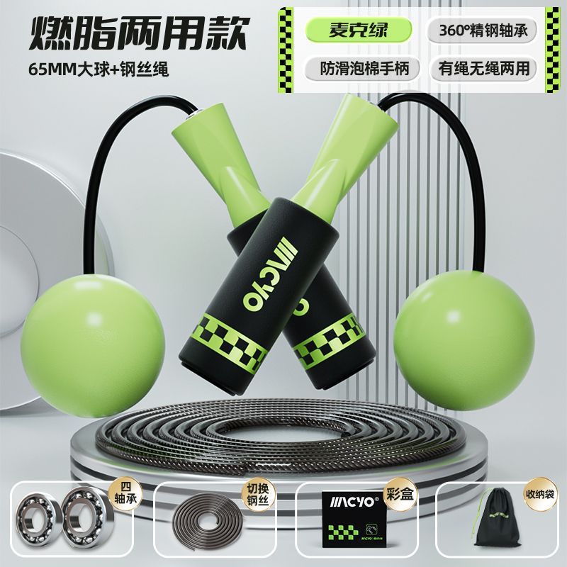 MACYO/Mike Sheep Cordless Big Ball Skipping Rope Adult Practice Fitness Weight-bearing Exercise Rope Long Rope Exercise Fat Loss