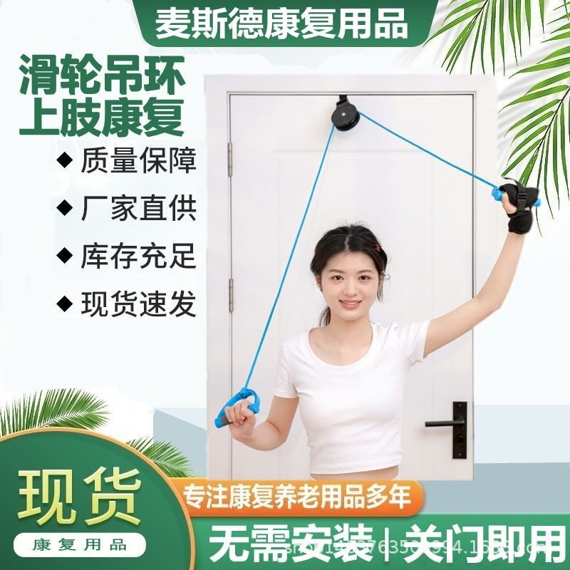 Household elderly shoulder joint pulley ring hand exercise upper limb rehabilitation traction training equipment