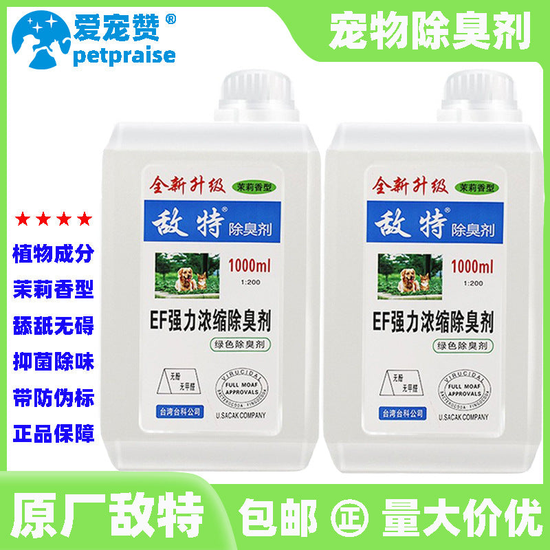 Genuine authorized enemy pet deodorant to remove dog urine smell and smell household air freshener pet deodorant