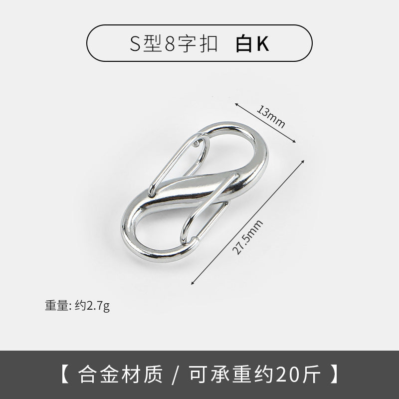 s型8字扣登山扣双头弹簧户外快挂扣钥匙扣diy配件露营背包八钩扣