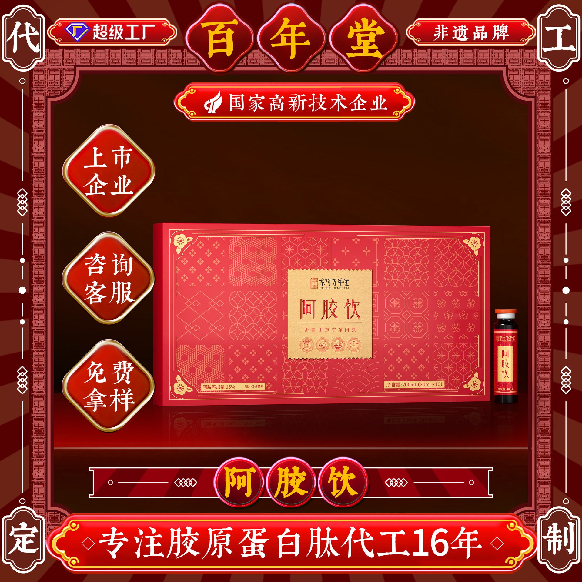 Dong'e Centennial Hall Genuine Ejiao Drink Ejiao Oral Liquid Drink