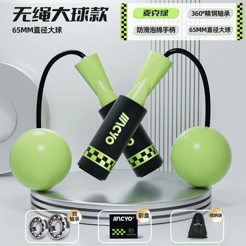 MACYO/Mike Sheep Cordless Big Ball Skipping Rope Adult Practice Fitness Weight-bearing Exercise Rope Long Rope Exercise Fat Loss