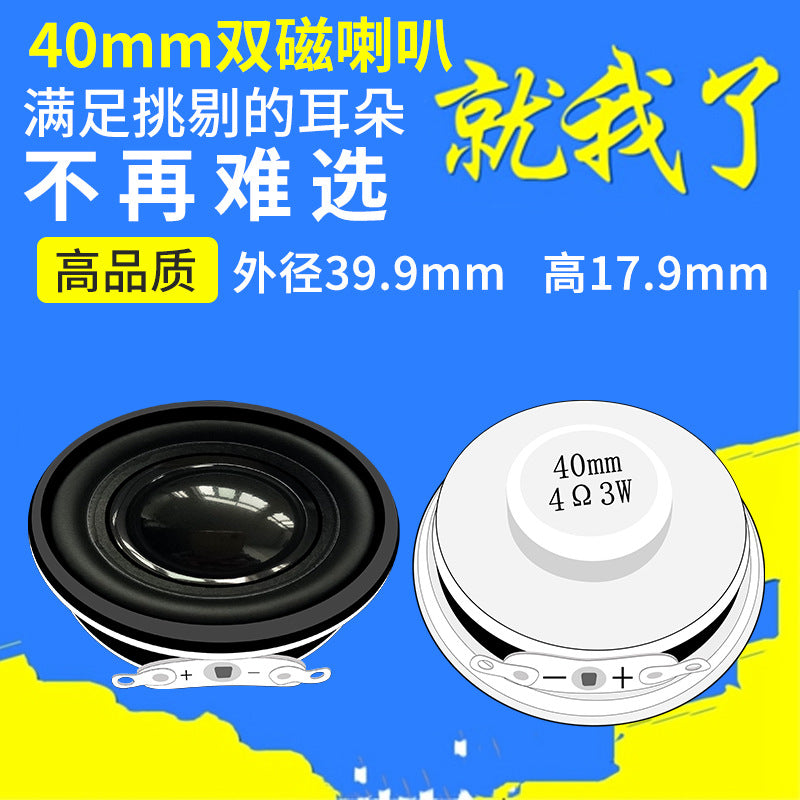 Jingge Source Single Waterproof 40MM Iron Shell Double Magnetic 4 Euro 3W Medium Bass Multimedia Small Audio Speaker Speaker